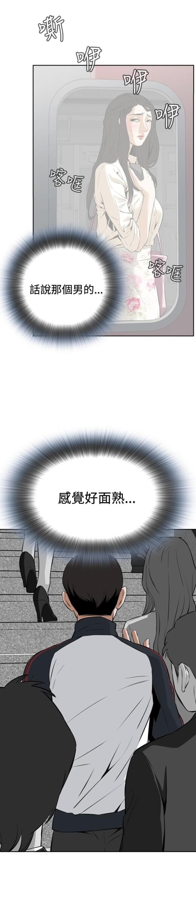 《窥视者第一季》漫画最新章节第3话免费下拉式在线观看章节第【9】张图片