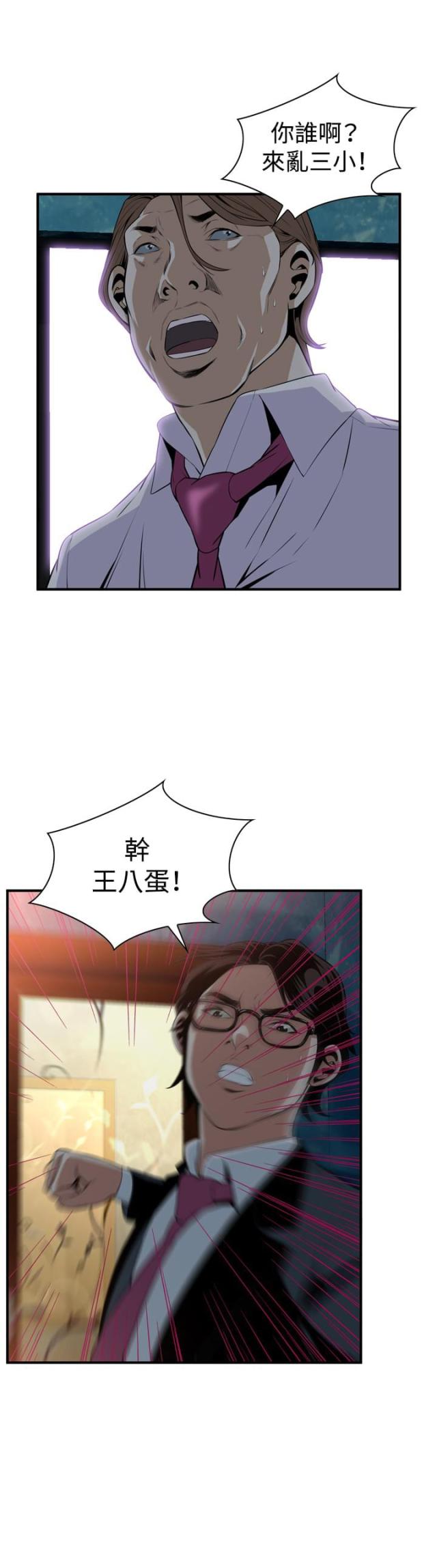 《窥视者第一季》漫画最新章节第63话免费下拉式在线观看章节第【5】张图片