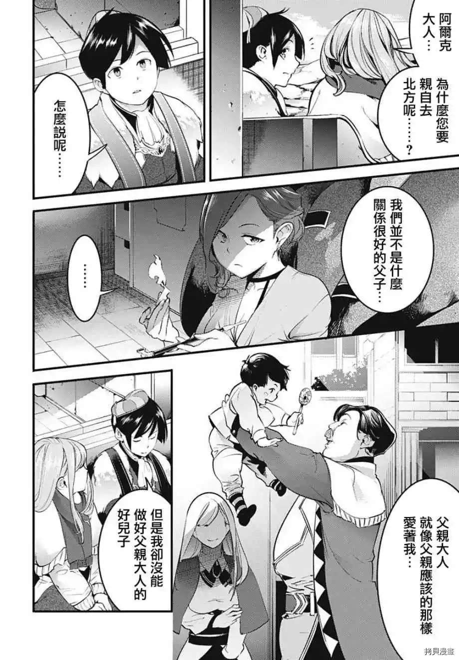 《终末的后宫 玄幻版学园》漫画最新章节第12话免费下拉式在线观看章节第【9】张图片