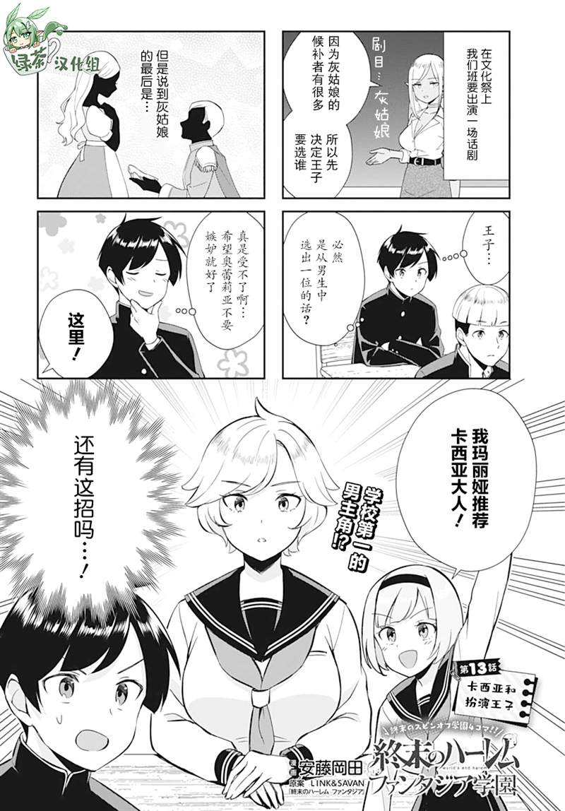 《终末的后宫 玄幻版学园》漫画最新章节第13话免费下拉式在线观看章节第【1】张图片