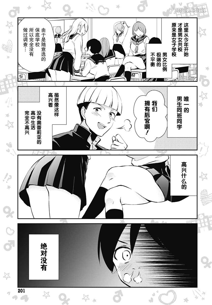 《终末的后宫 玄幻版学园》漫画最新章节第1话免费下拉式在线观看章节第【4】张图片