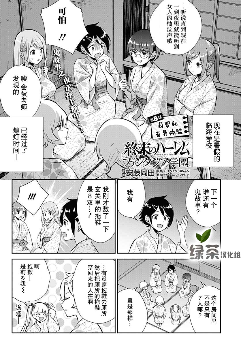 《终末的后宫 玄幻版学园》漫画最新章节第8话免费下拉式在线观看章节第【1】张图片