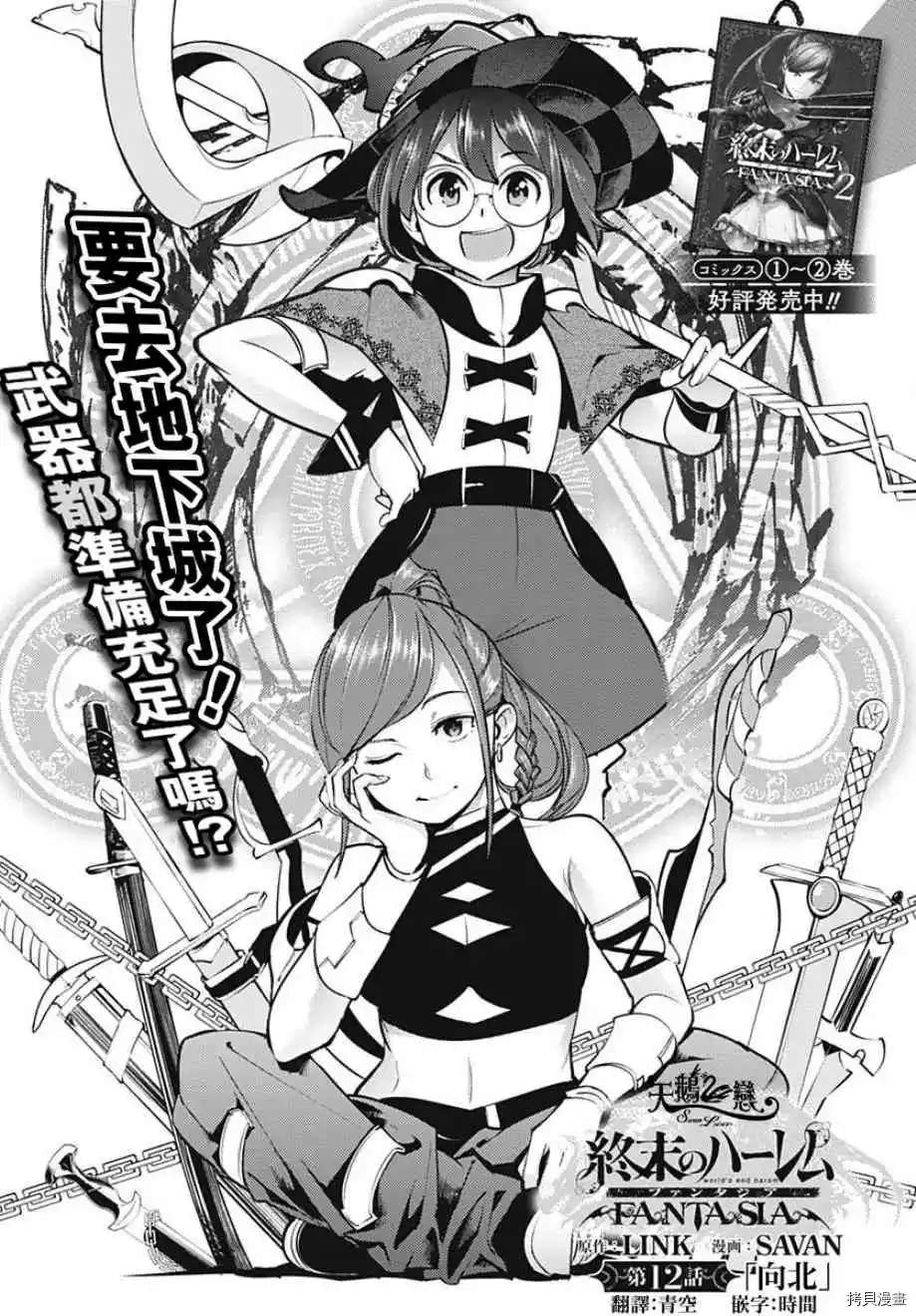 《终末的后宫 玄幻版学园》漫画最新章节第12话免费下拉式在线观看章节第【1】张图片