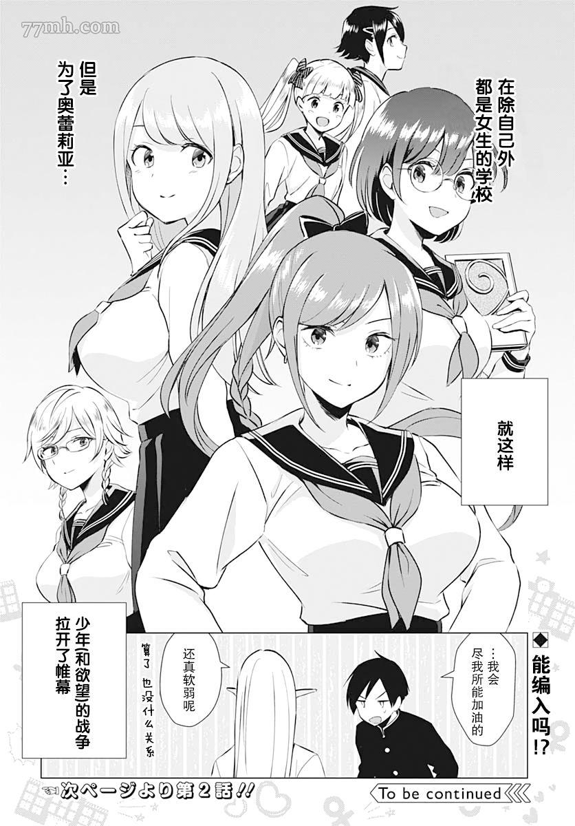 《终末的后宫 玄幻版学园》漫画最新章节第1话免费下拉式在线观看章节第【9】张图片