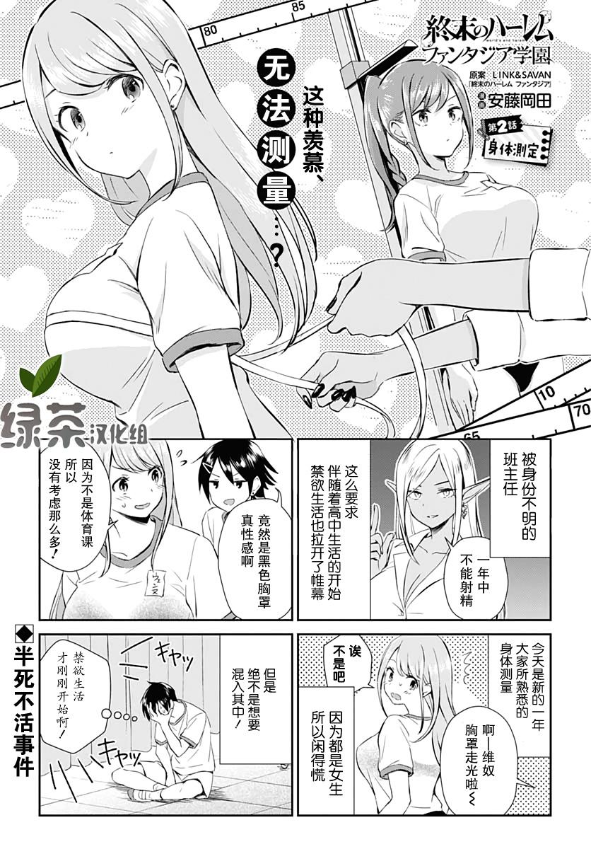 《终末的后宫 玄幻版学园》漫画最新章节第2话免费下拉式在线观看章节第【1】张图片