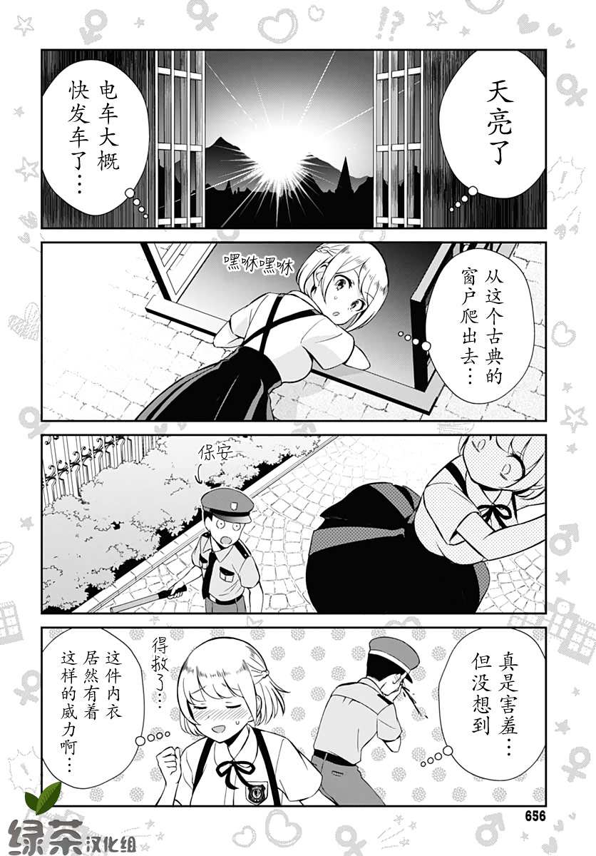 《终末的后宫 玄幻版学园》漫画最新章节第10话免费下拉式在线观看章节第【4】张图片