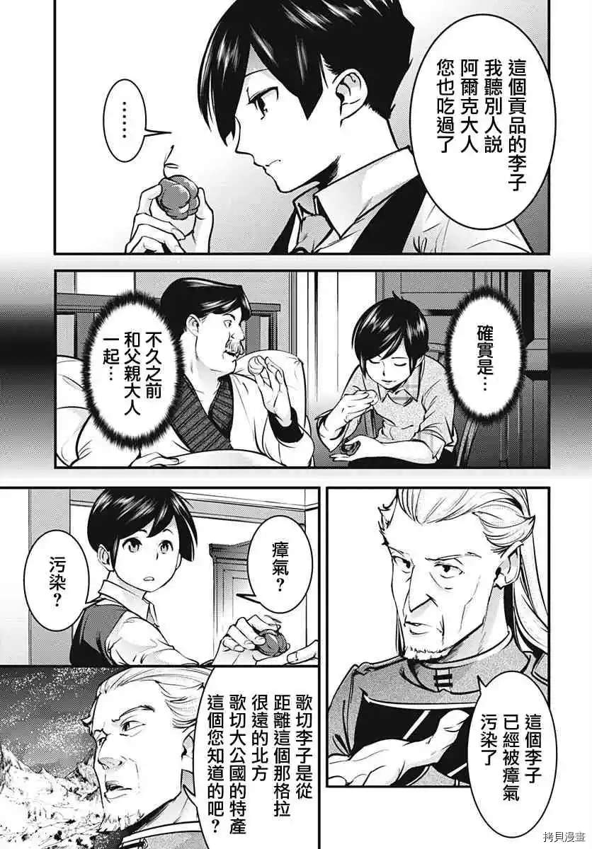 《终末的后宫 玄幻版学园》漫画最新章节第11话免费下拉式在线观看章节第【3】张图片