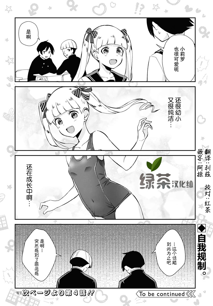 《终末的后宫 玄幻版学园》漫画最新章节第3话免费下拉式在线观看章节第【8】张图片