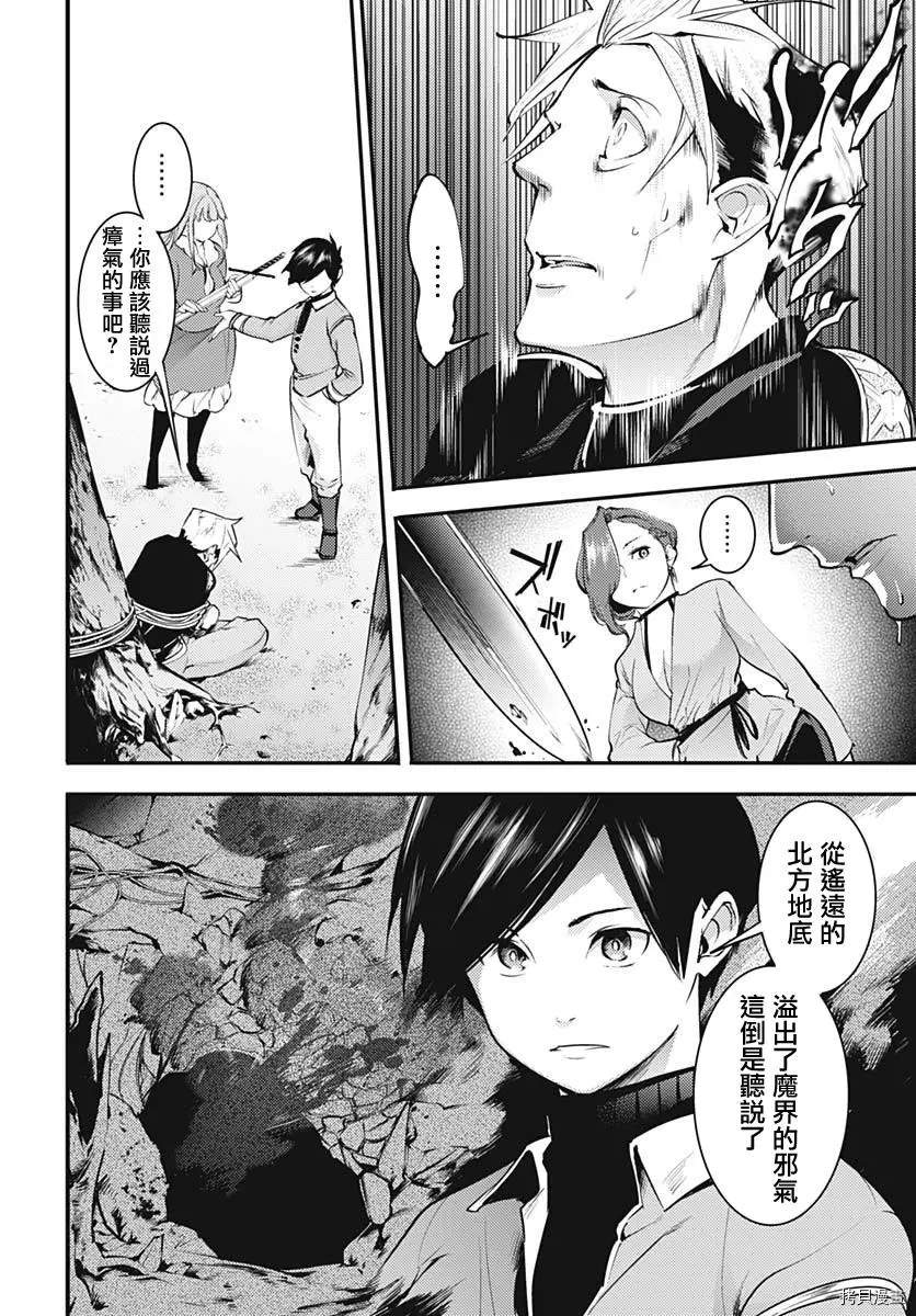 《终末的后宫 玄幻版学园》漫画最新章节第13话免费下拉式在线观看章节第【22】张图片