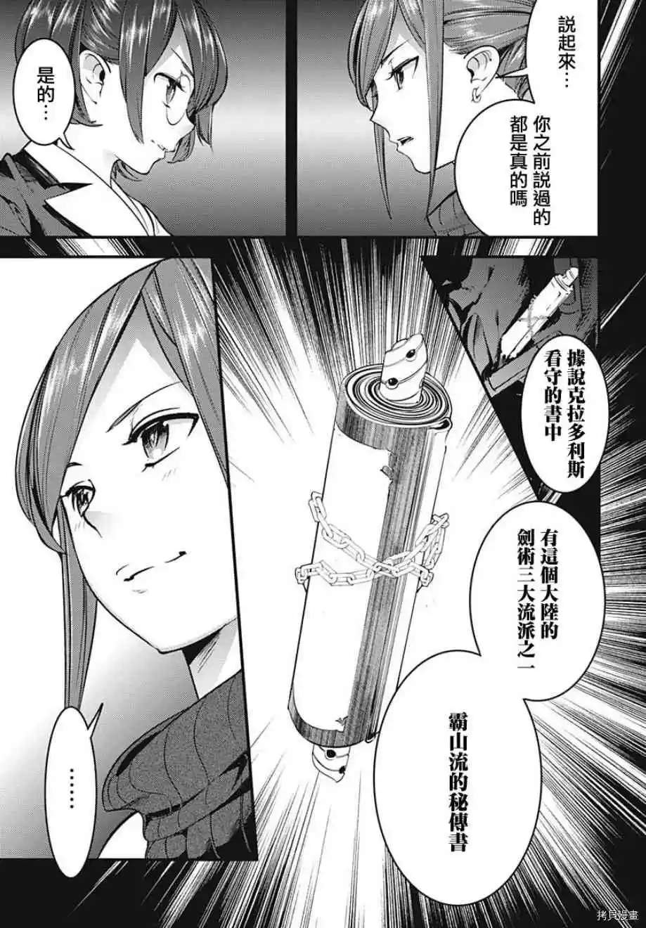 《终末的后宫 玄幻版学园》漫画最新章节第12话免费下拉式在线观看章节第【25】张图片