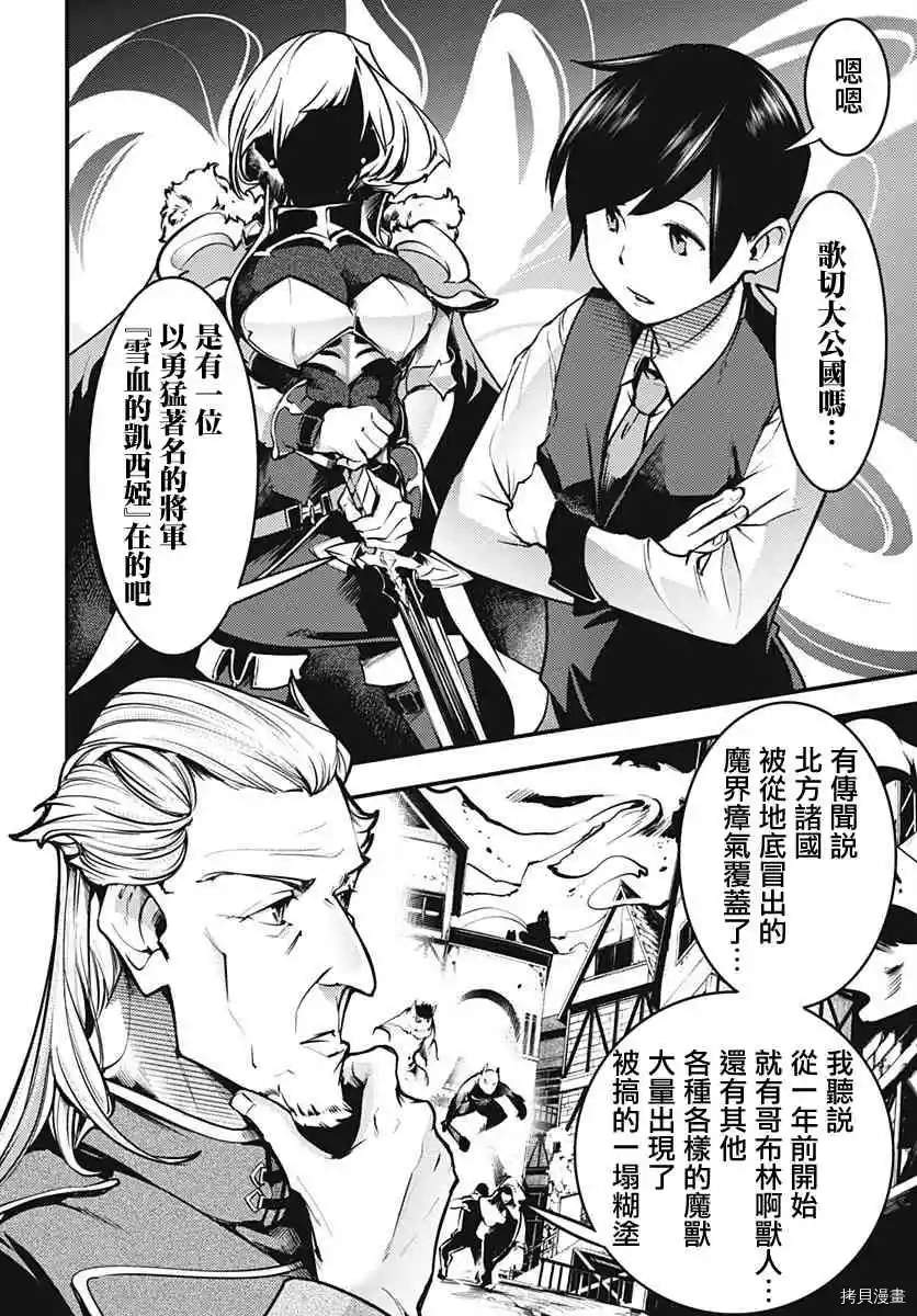 《终末的后宫 玄幻版学园》漫画最新章节第11话免费下拉式在线观看章节第【4】张图片