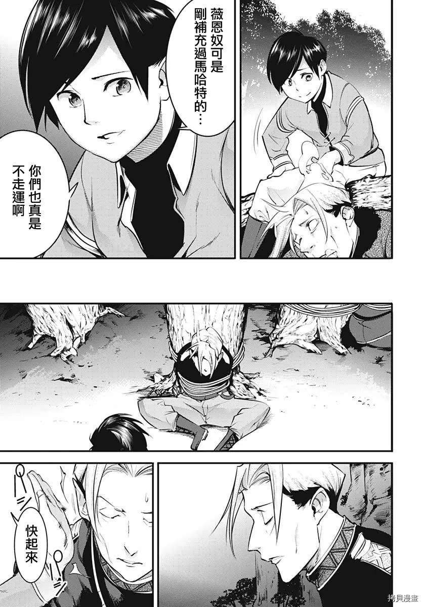 《终末的后宫 玄幻版学园》漫画最新章节第13话免费下拉式在线观看章节第【17】张图片