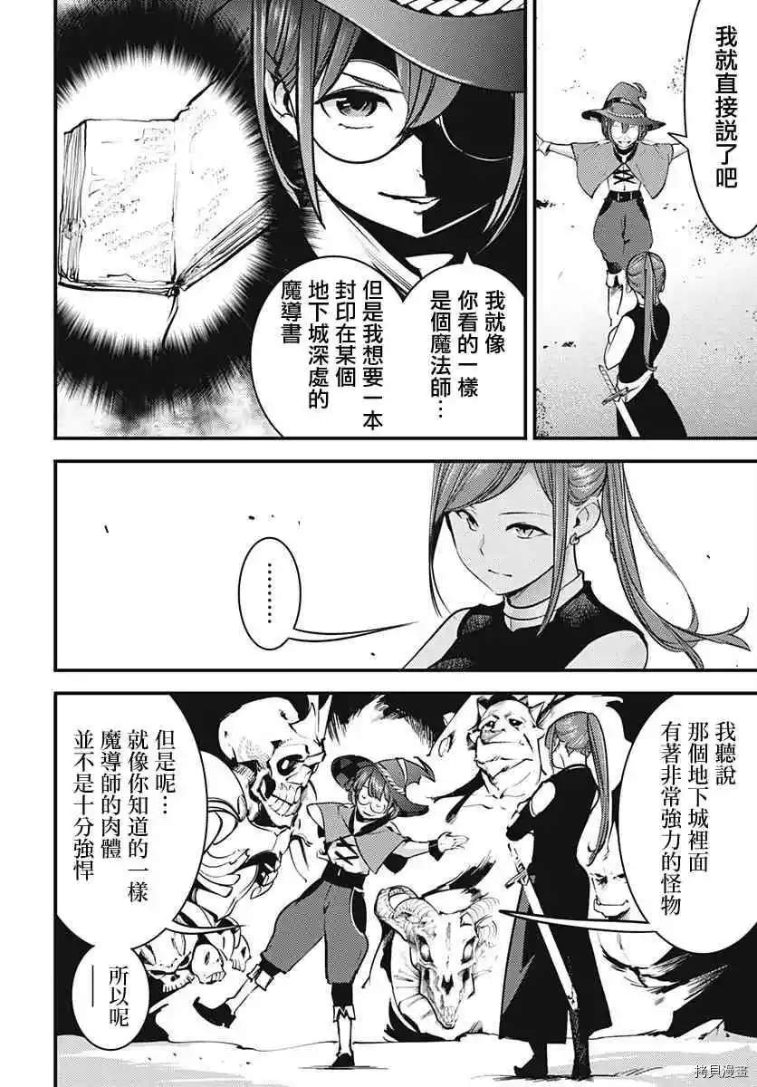 《终末的后宫 玄幻版学园》漫画最新章节第11话免费下拉式在线观看章节第【10】张图片