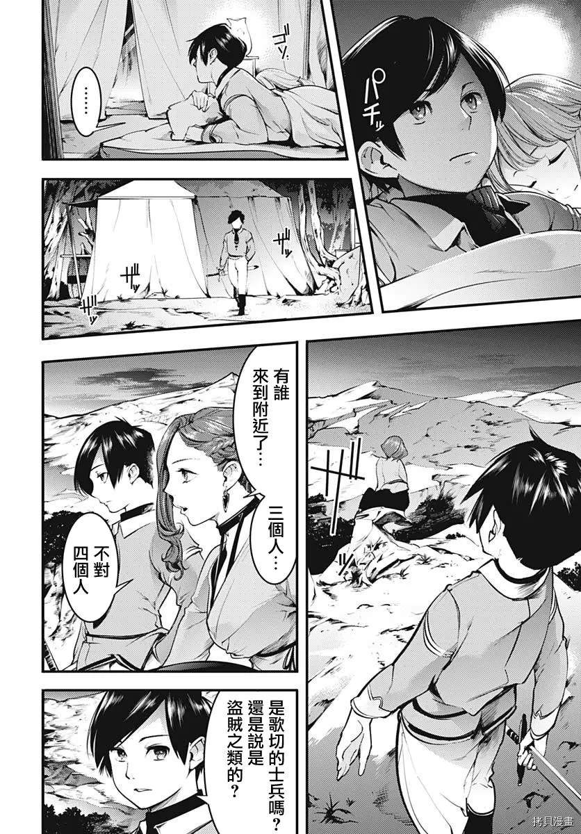 《终末的后宫 玄幻版学园》漫画最新章节第13话免费下拉式在线观看章节第【2】张图片