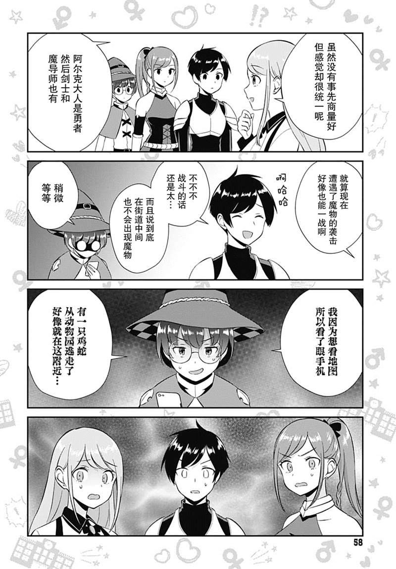 《终末的后宫 玄幻版学园》漫画最新章节第12话免费下拉式在线观看章节第【4】张图片