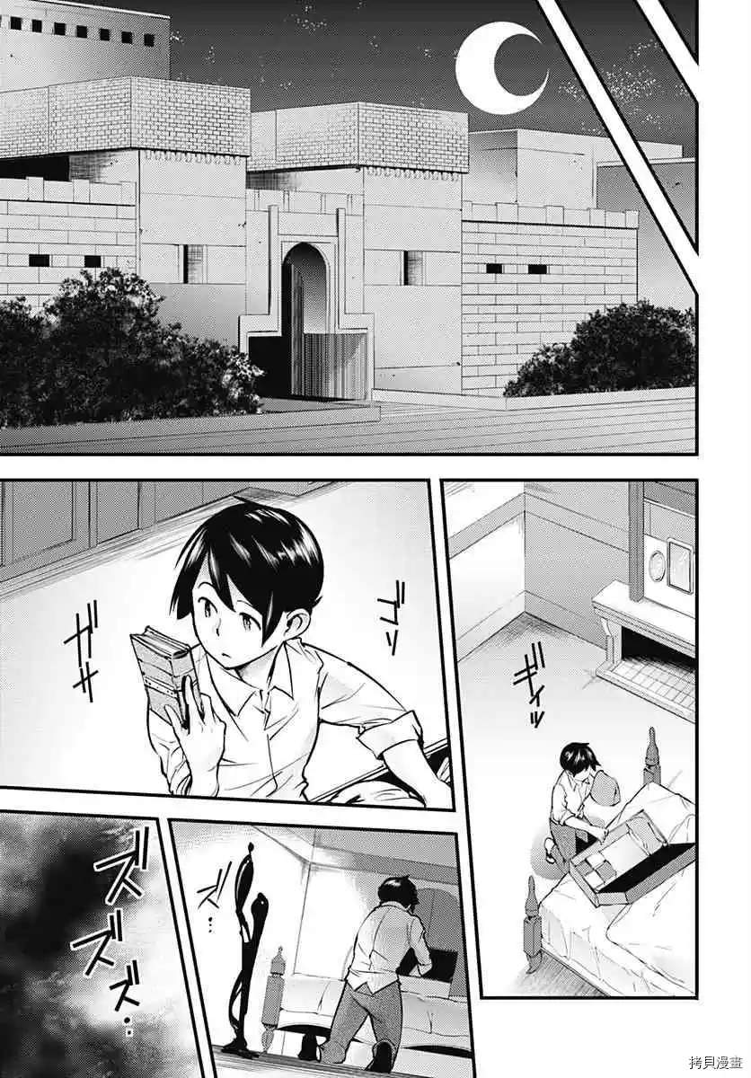 《终末的后宫 玄幻版学园》漫画最新章节第11话免费下拉式在线观看章节第【23】张图片