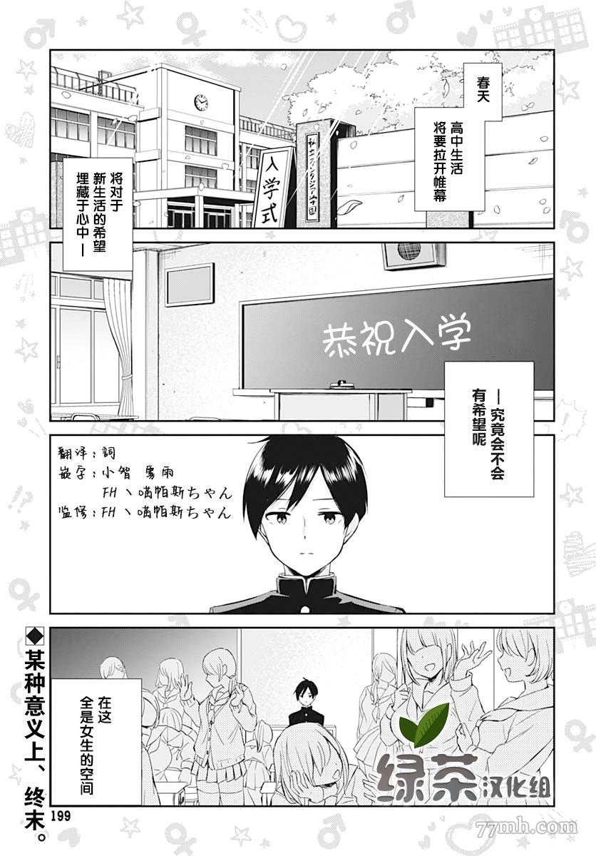 《终末的后宫 玄幻版学园》漫画最新章节第1话免费下拉式在线观看章节第【2】张图片