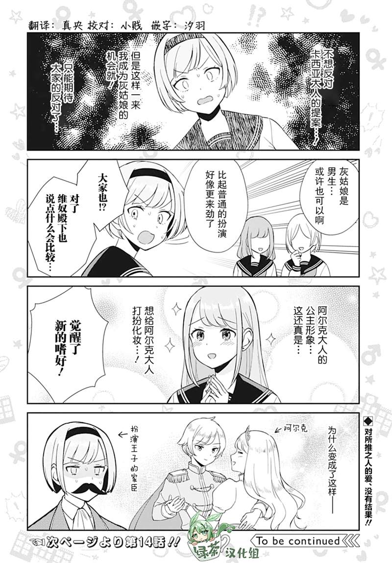 《终末的后宫 玄幻版学园》漫画最新章节第13话免费下拉式在线观看章节第【8】张图片