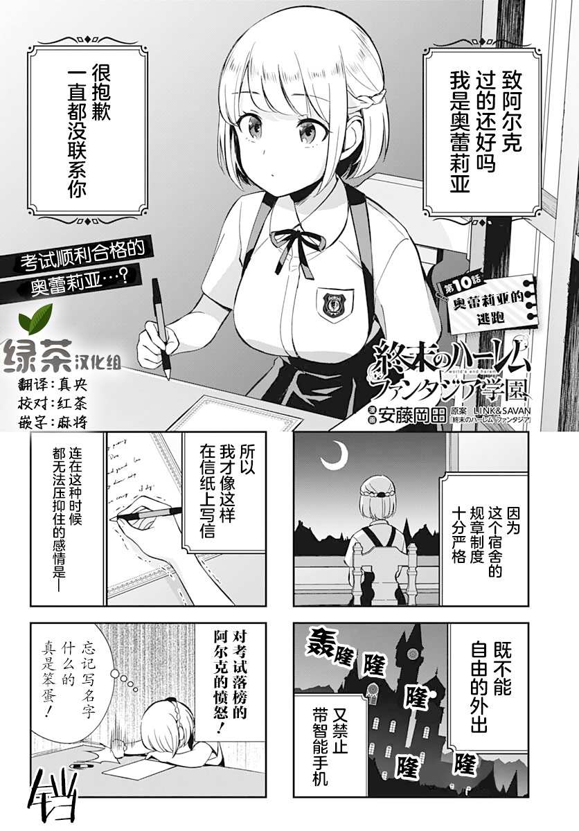 《终末的后宫 玄幻版学园》漫画最新章节第10话免费下拉式在线观看章节第【1】张图片