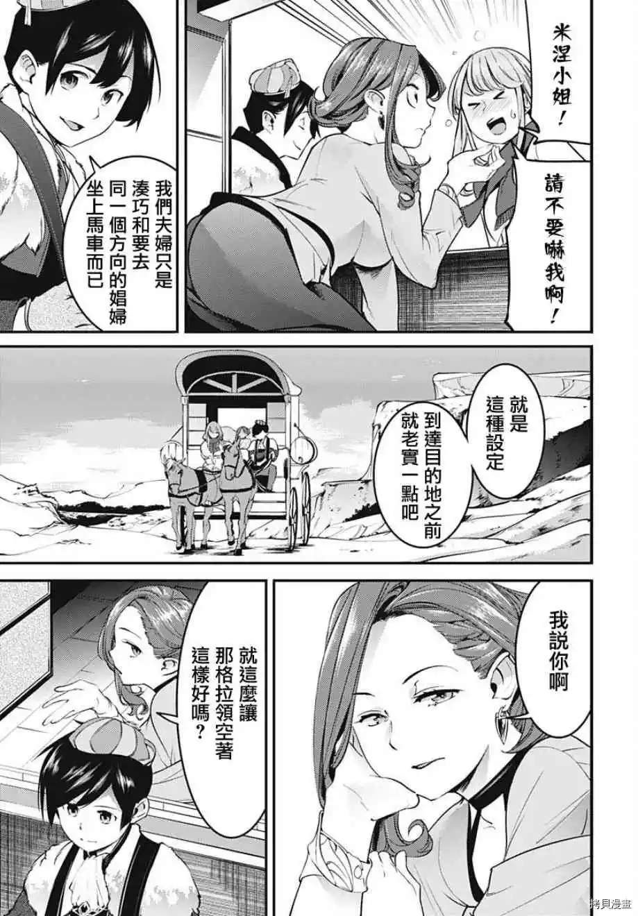 《终末的后宫 玄幻版学园》漫画最新章节第12话免费下拉式在线观看章节第【6】张图片