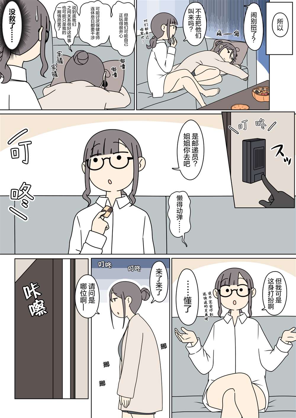 《一点都不色》漫画最新章节万圣节免费下拉式在线观看章节第【3】张图片