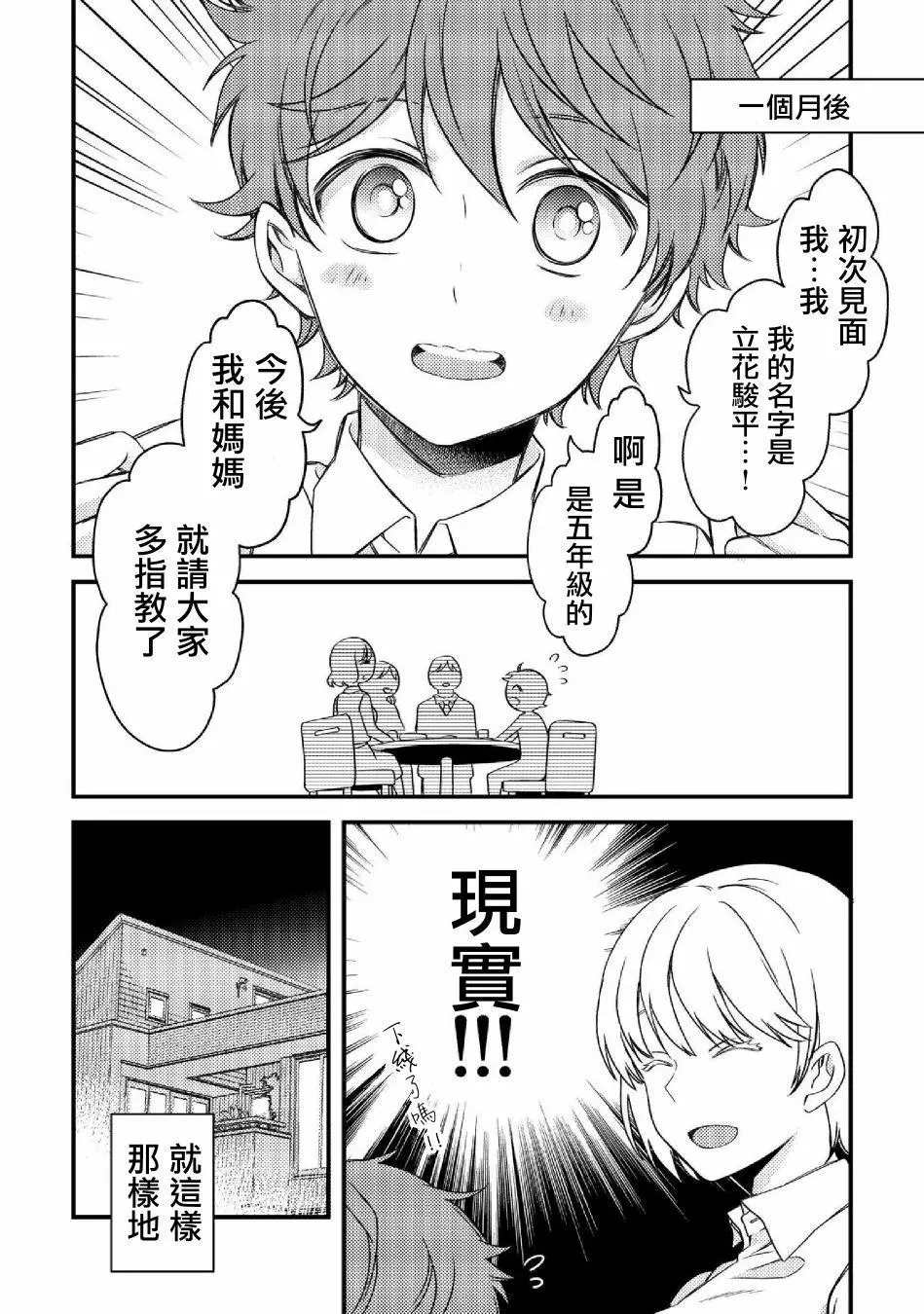 《此恋合法》漫画最新章节第1话免费下拉式在线观看章节第【9】张图片