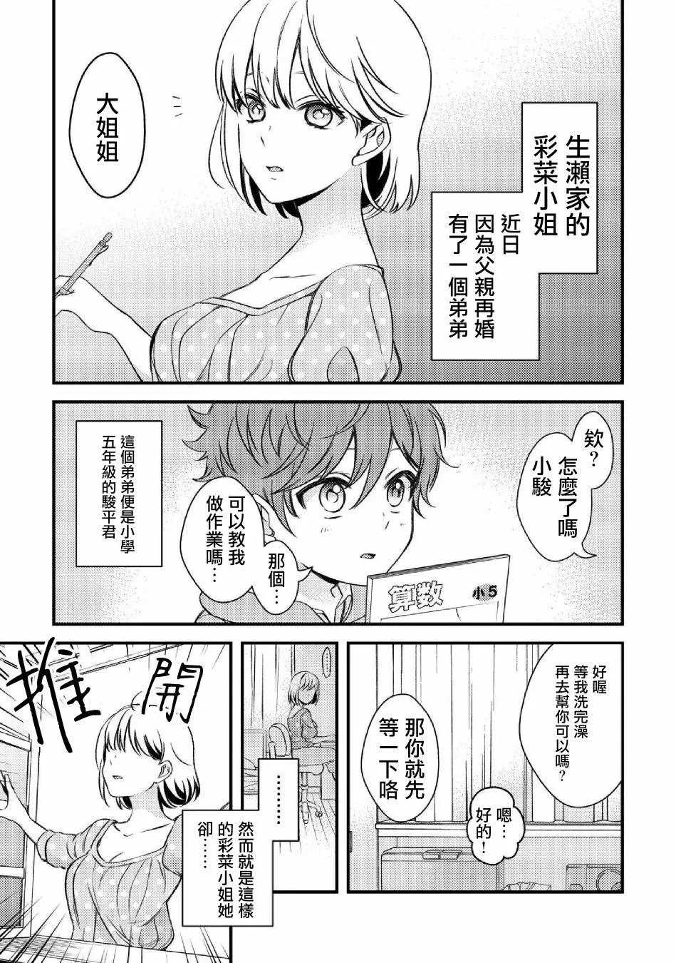 《此恋合法》漫画最新章节第1话免费下拉式在线观看章节第【4】张图片