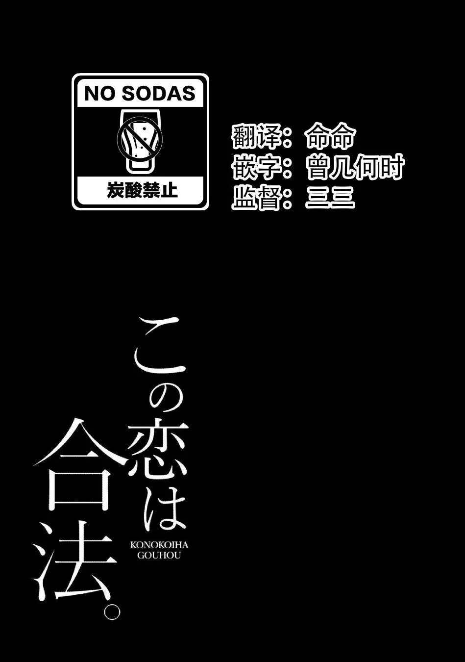 《此恋合法》漫画最新章节第1话免费下拉式在线观看章节第【22】张图片