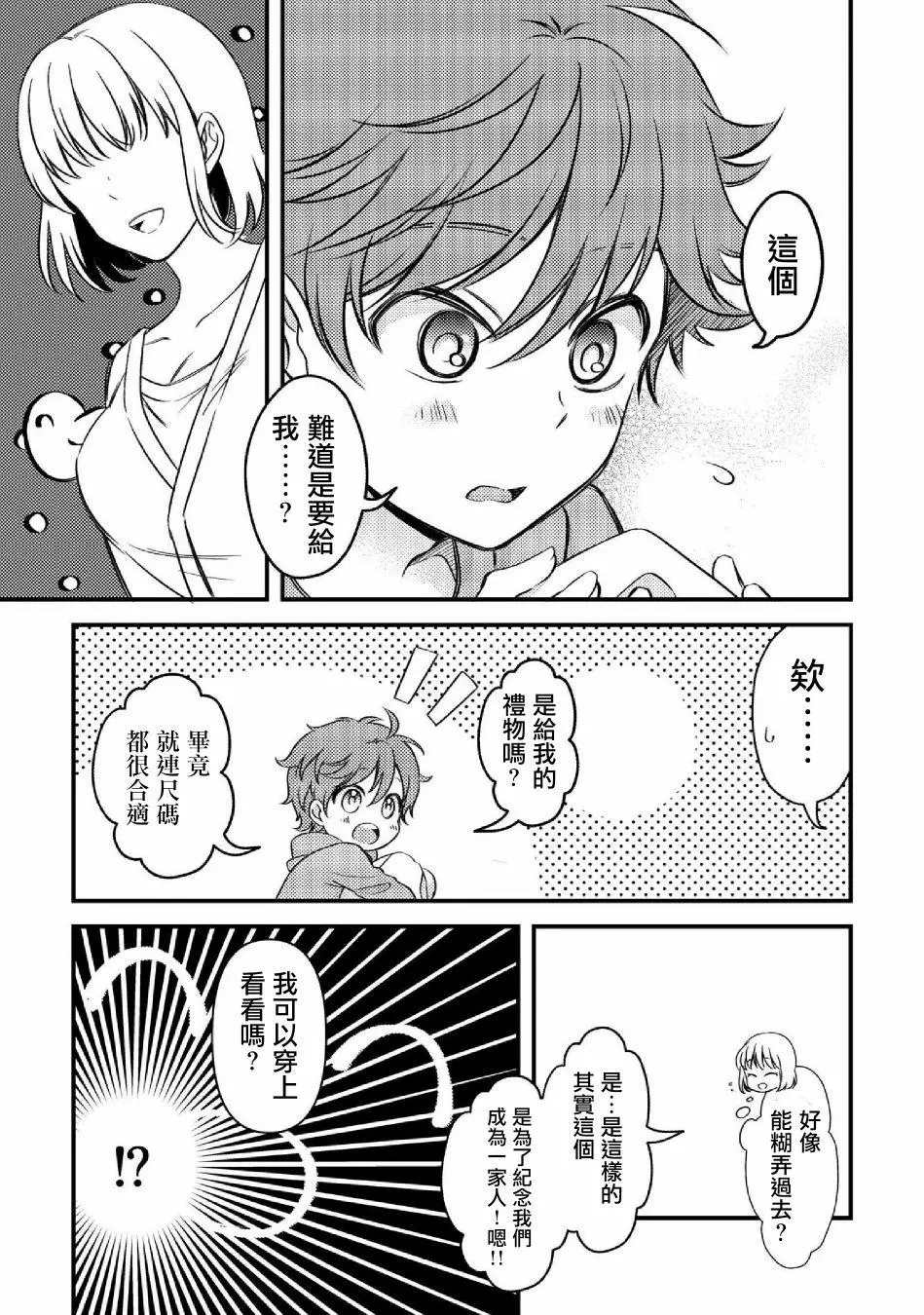 《此恋合法》漫画最新章节第1话免费下拉式在线观看章节第【16】张图片