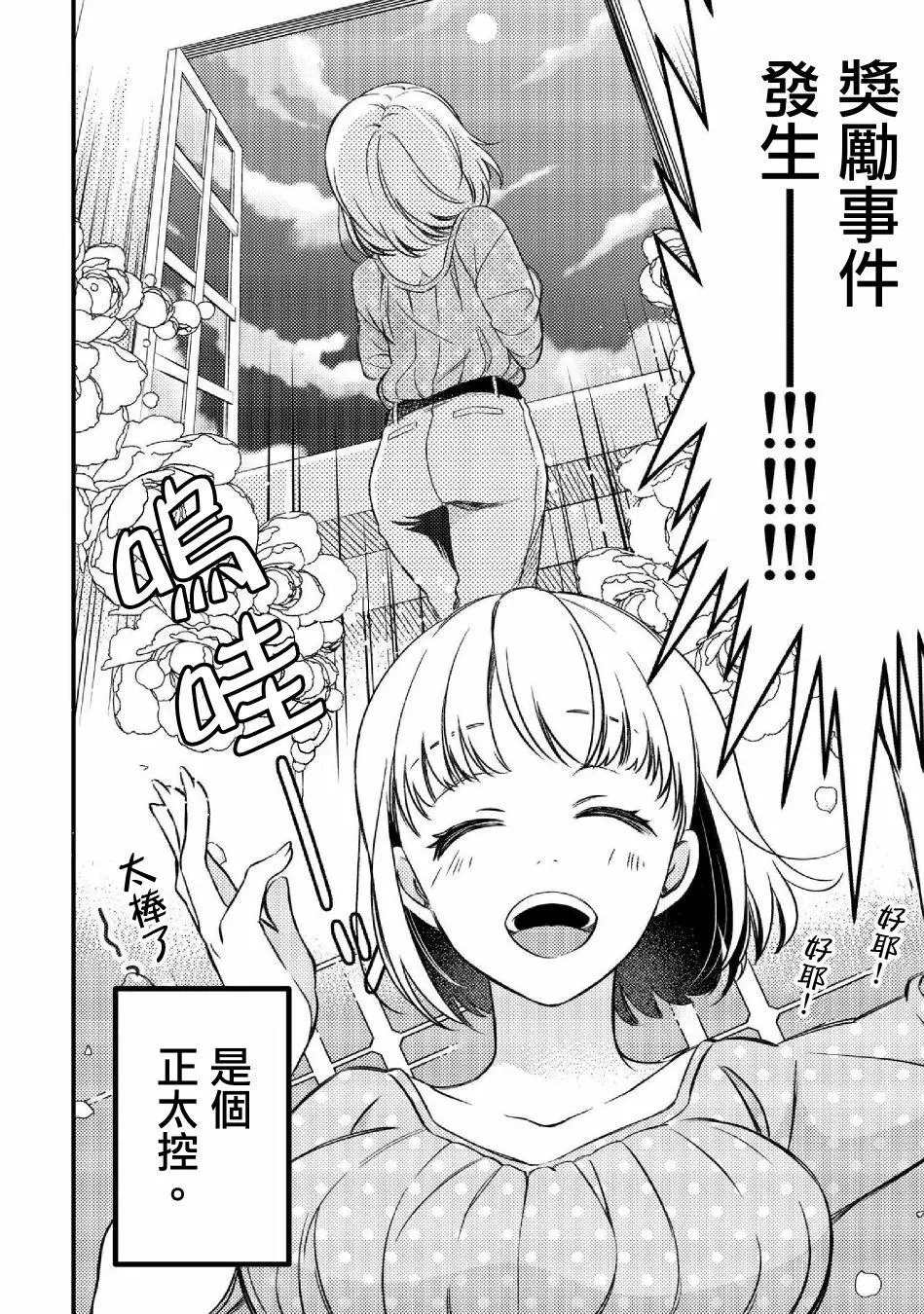 《此恋合法》漫画最新章节第1话免费下拉式在线观看章节第【5】张图片