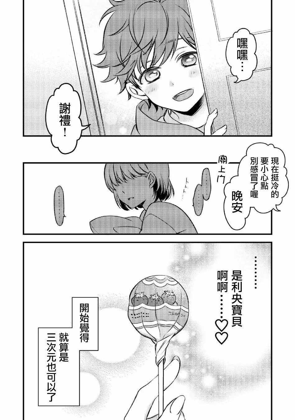 《此恋合法》漫画最新章节第1话免费下拉式在线观看章节第【21】张图片