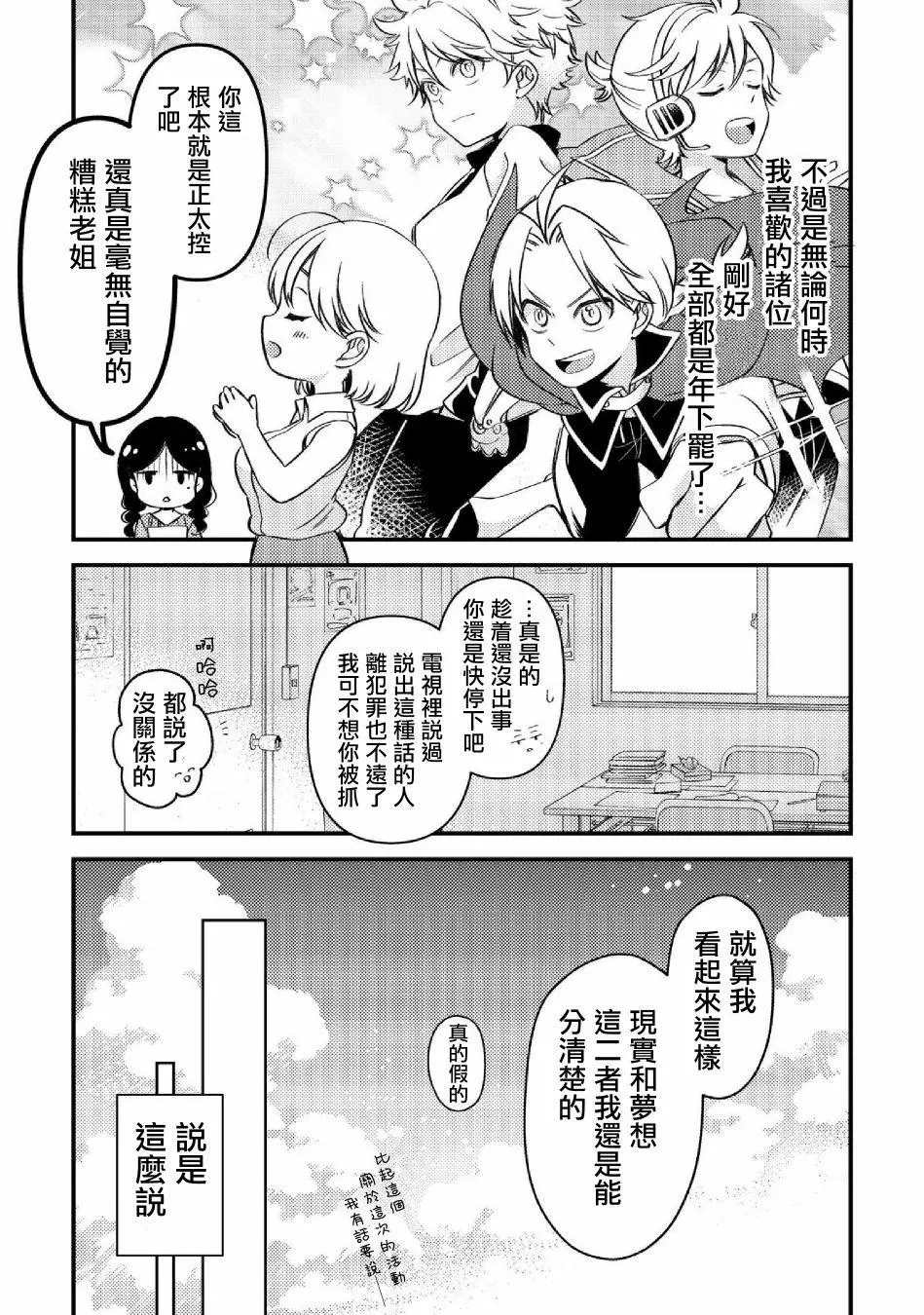 《此恋合法》漫画最新章节第1话免费下拉式在线观看章节第【8】张图片