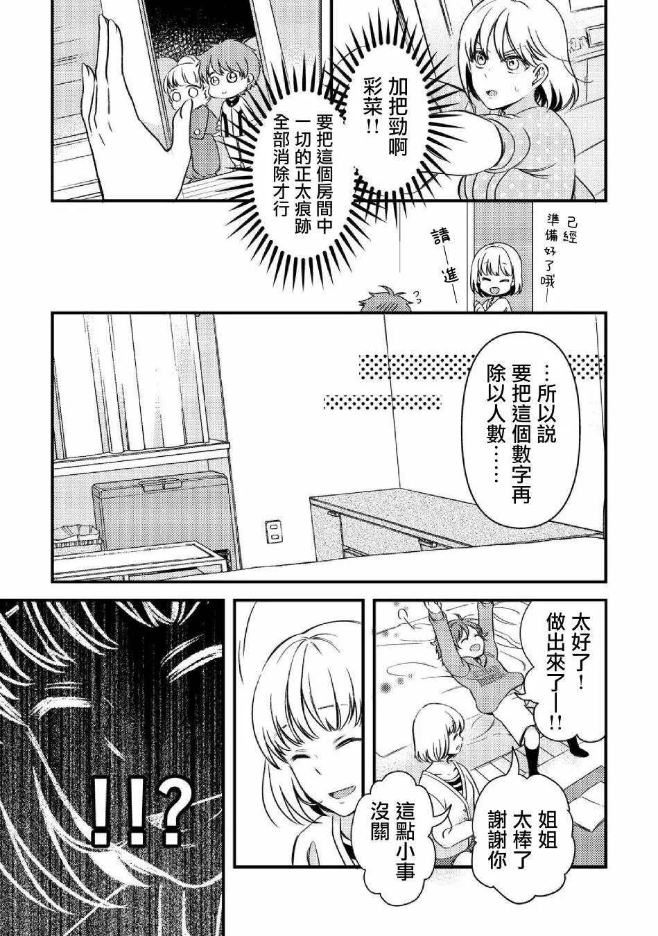 《此恋合法》漫画最新章节第1话免费下拉式在线观看章节第【12】张图片