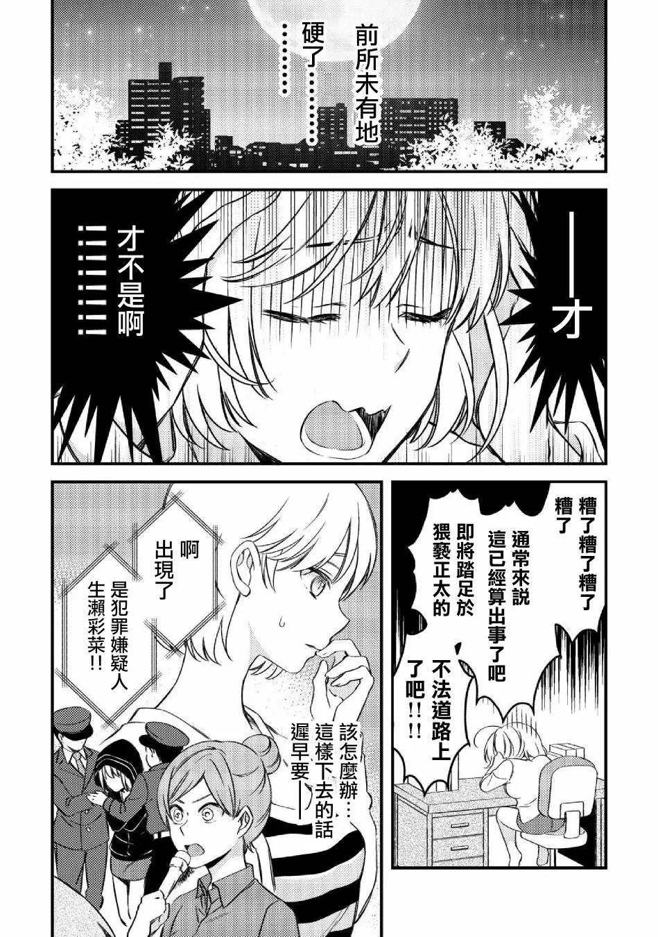 《此恋合法》漫画最新章节第1话免费下拉式在线观看章节第【19】张图片