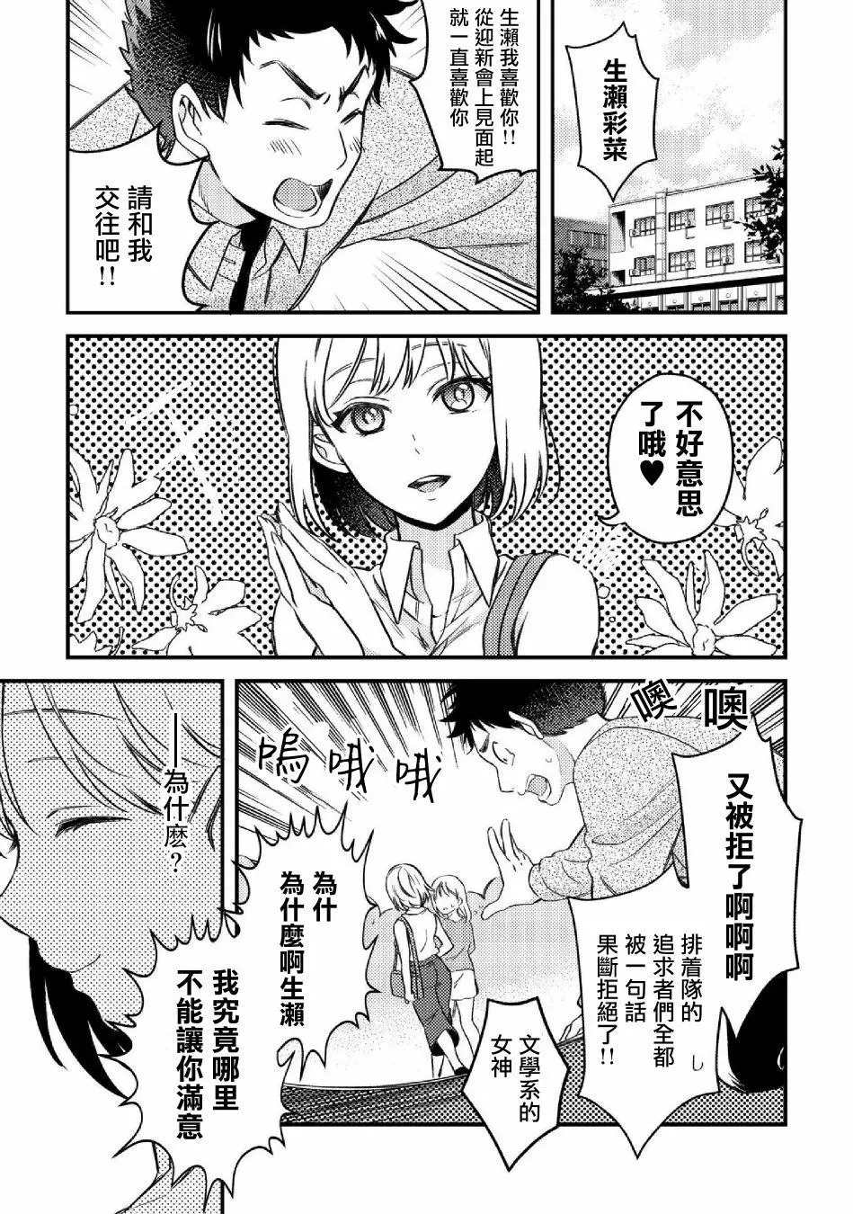 《此恋合法》漫画最新章节第1话免费下拉式在线观看章节第【6】张图片