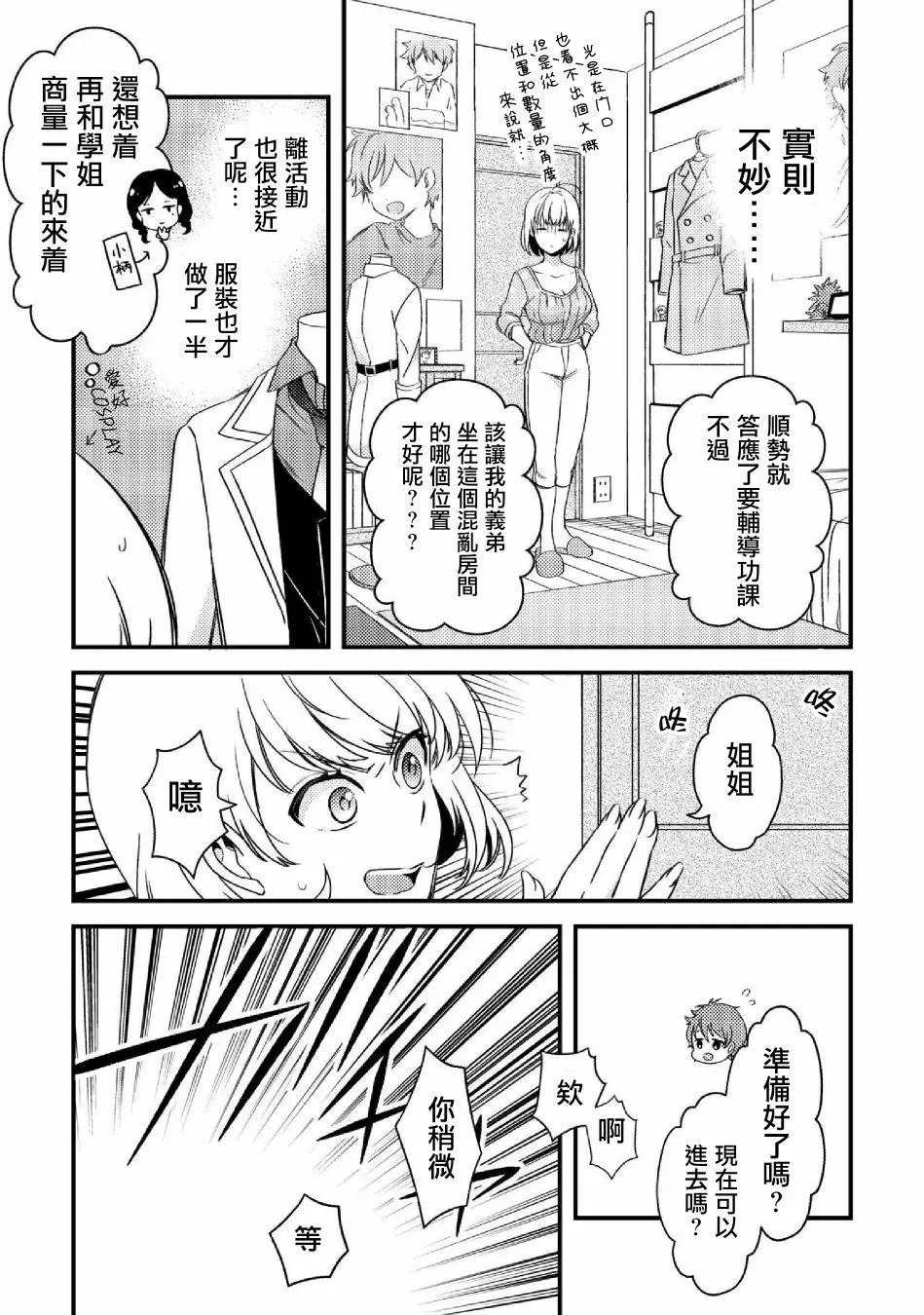 《此恋合法》漫画最新章节第1话免费下拉式在线观看章节第【10】张图片