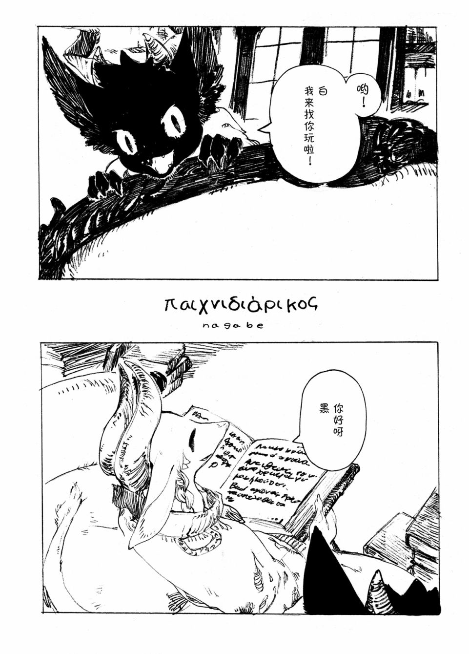 《嬉闹》漫画最新章节第1话免费下拉式在线观看章节第【2】张图片