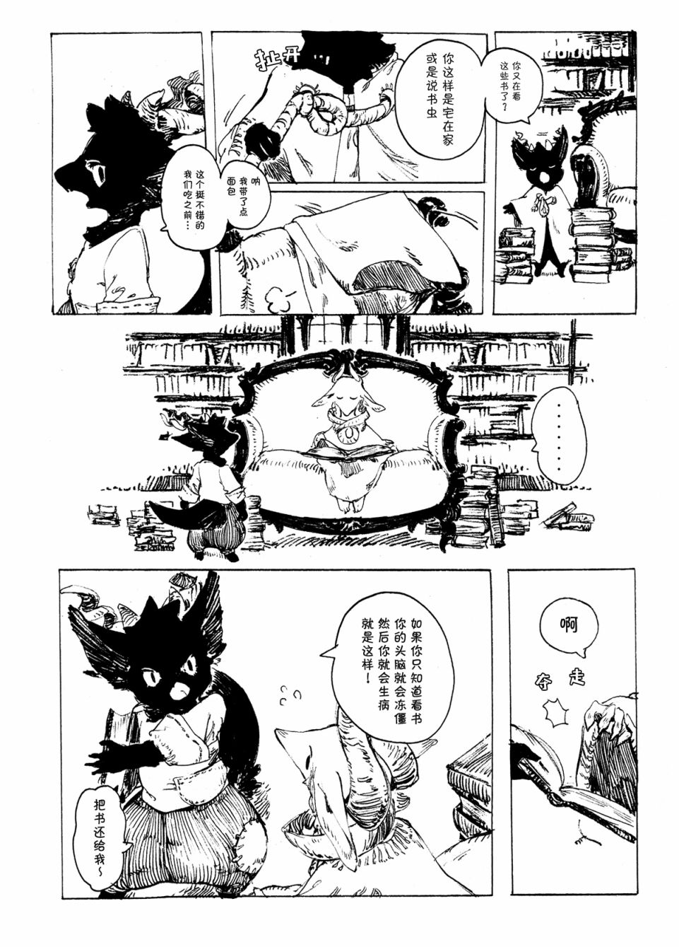 《嬉闹》漫画最新章节第1话免费下拉式在线观看章节第【3】张图片