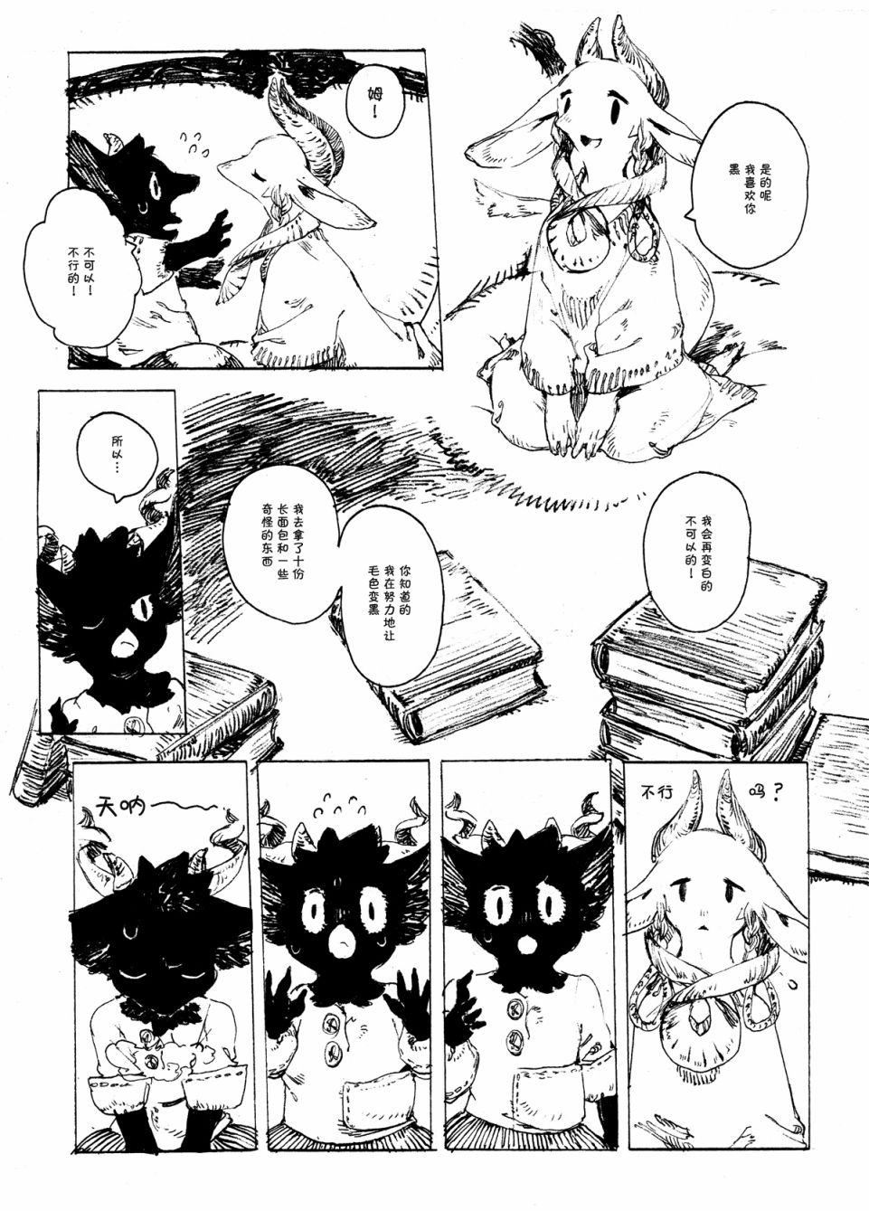 《嬉闹》漫画最新章节第1话免费下拉式在线观看章节第【6】张图片