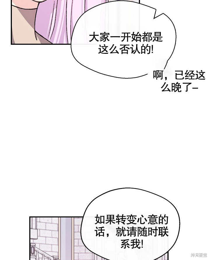 《成为了悔悟男主的姐姐》漫画最新章节第6话免费下拉式在线观看章节第【84】张图片