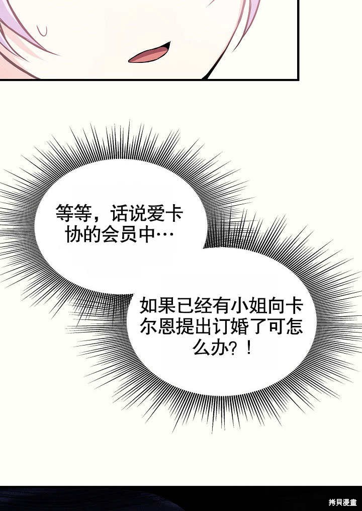 《成为了悔悟男主的姐姐》漫画最新章节第9话免费下拉式在线观看章节第【46】张图片