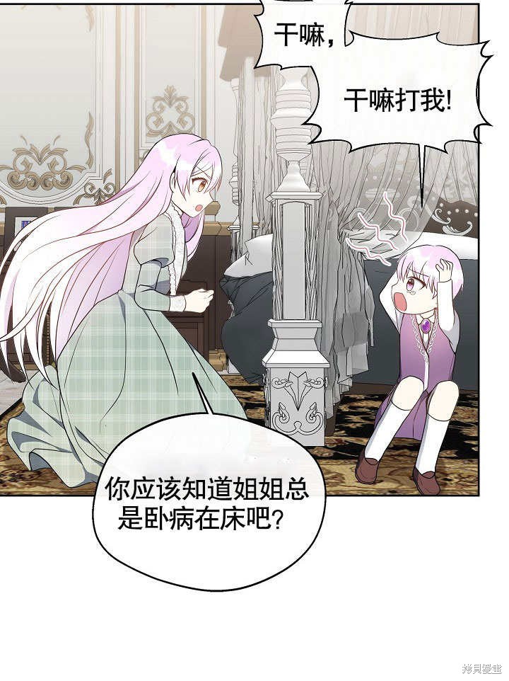 《成为了悔悟男主的姐姐》漫画最新章节第2话免费下拉式在线观看章节第【52】张图片