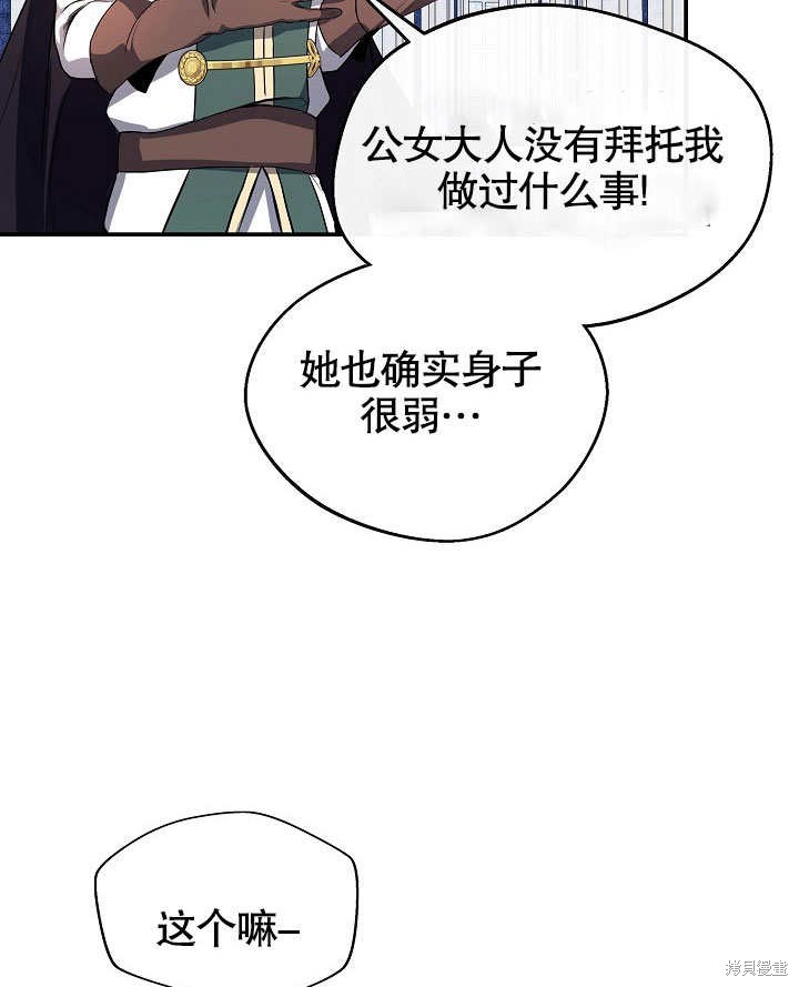 《成为了悔悟男主的姐姐》漫画最新章节第8话免费下拉式在线观看章节第【34】张图片