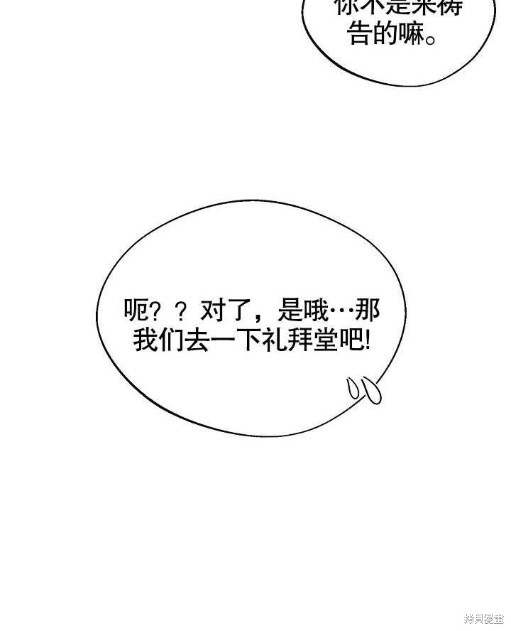 《成为了悔悟男主的姐姐》漫画最新章节第7话免费下拉式在线观看章节第【35】张图片