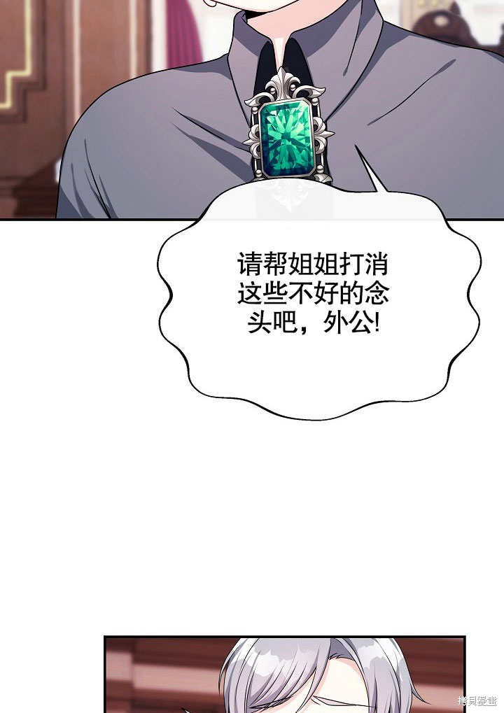 《成为了悔悟男主的姐姐》漫画最新章节第5话免费下拉式在线观看章节第【65】张图片