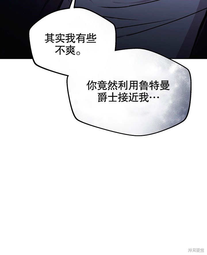 《成为了悔悟男主的姐姐》漫画最新章节第7话免费下拉式在线观看章节第【78】张图片