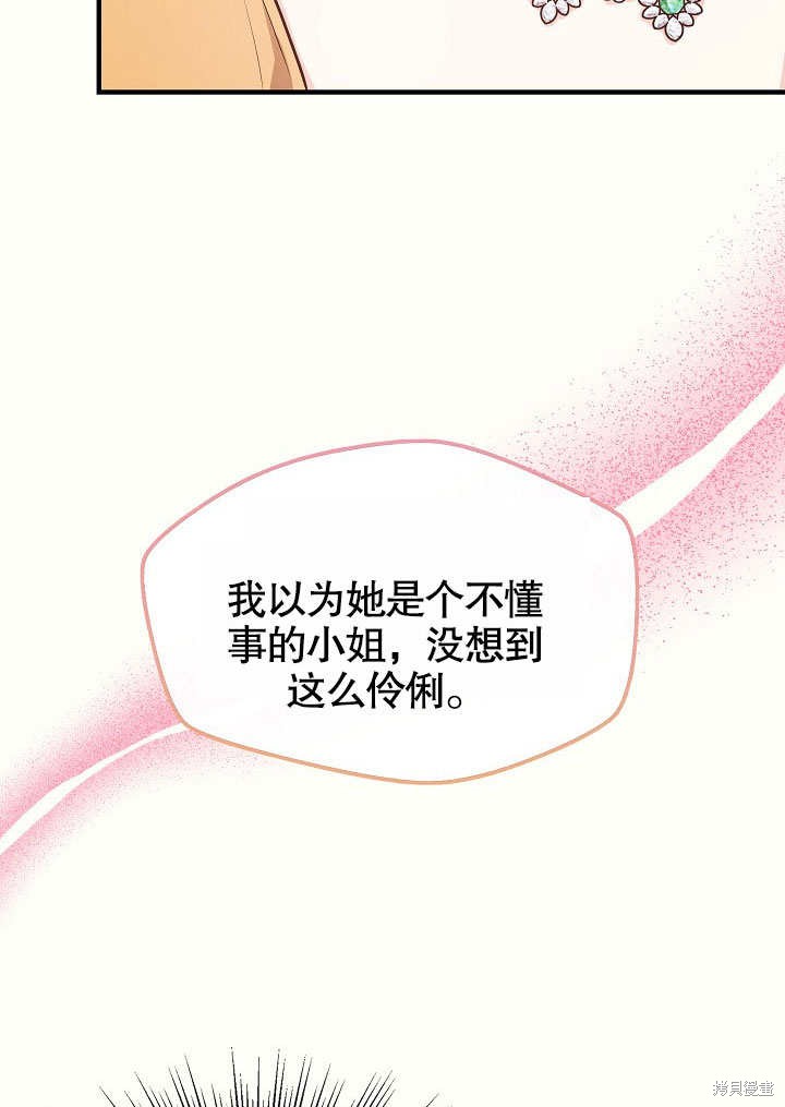 《成为了悔悟男主的姐姐》漫画最新章节第9话免费下拉式在线观看章节第【74】张图片