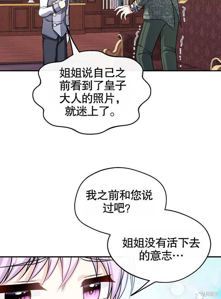 《成为了悔悟男主的姐姐》漫画最新章节第8话免费下拉式在线观看章节第【81】张图片