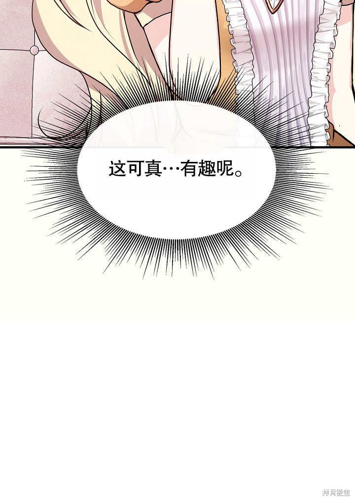 《成为了悔悟男主的姐姐》漫画最新章节第9话免费下拉式在线观看章节第【76】张图片