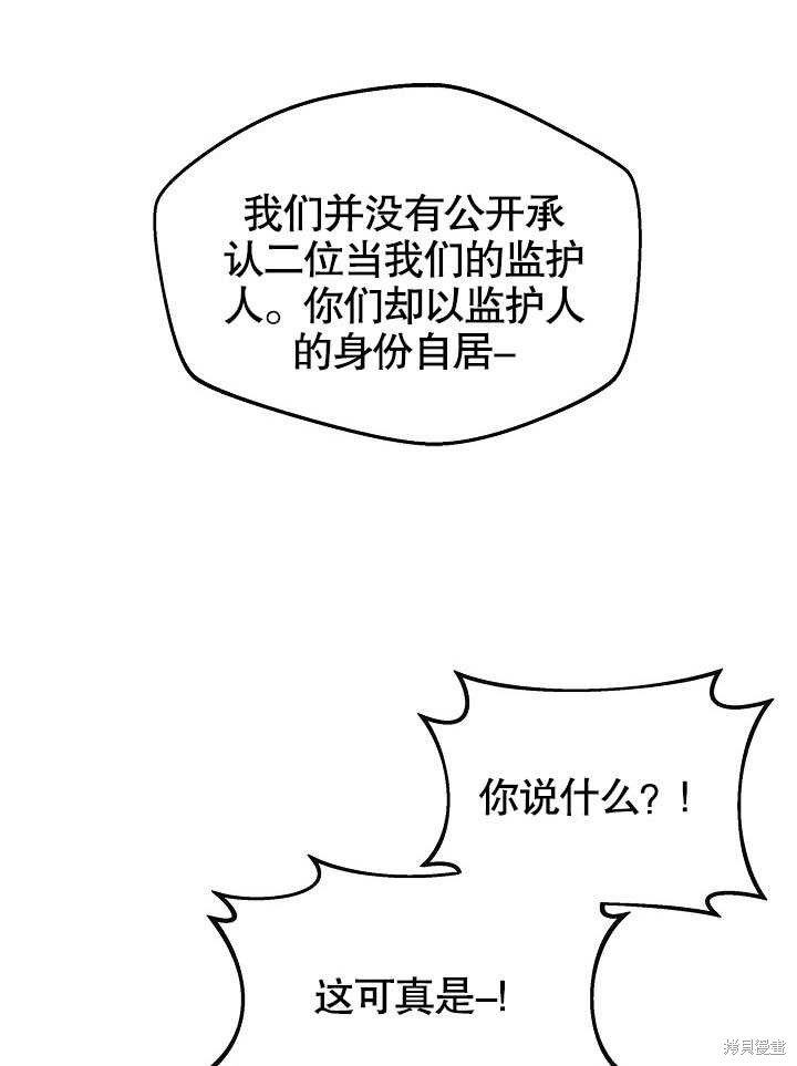 《成为了悔悟男主的姐姐》漫画最新章节第3话免费下拉式在线观看章节第【35】张图片